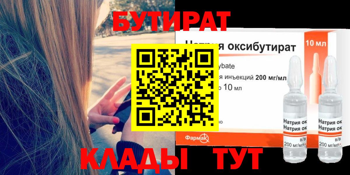 Бутират 99%  Вход с VPN  Бутират  Каменск-Уральский 
