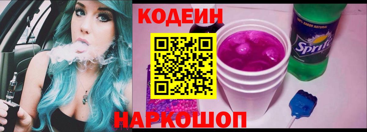 Codein Purple Drank Каменск-Уральский