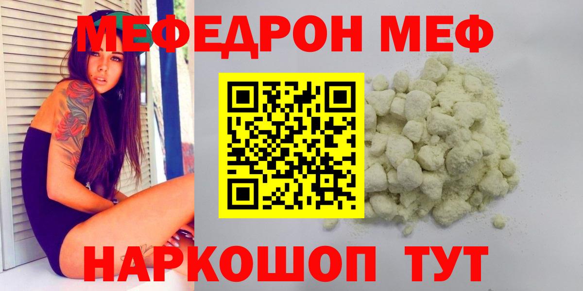 МЯУ-МЯУ mephedrone  МЯУ-МЯУ мука  Каменск-Уральский  МЕФ  Вход с VPN 